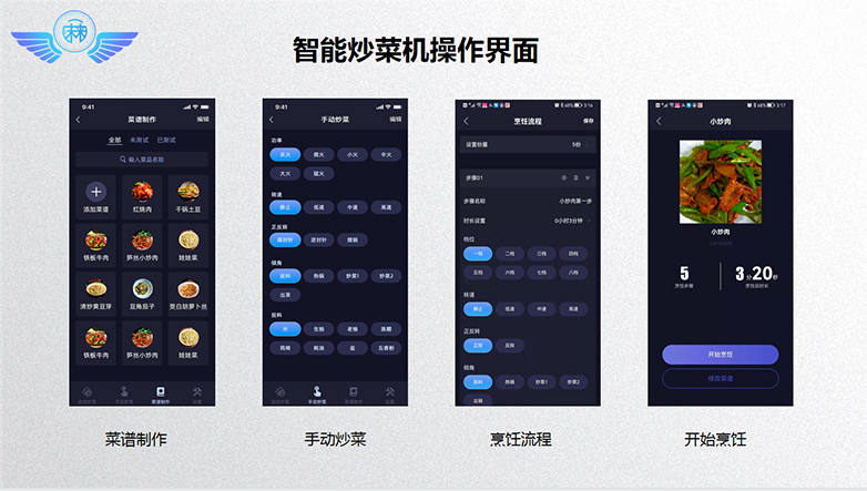 炒菜机操作界面小.jpg